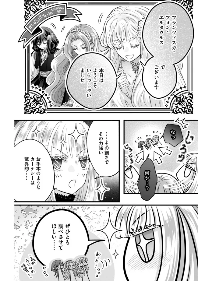 Akuyaku Taikutsu Reijou, Sono Miryokuchi wa desu! ~Otome Geimu no Hametsu Furagu o Kaihi Shitara, Ouji-sama ya Kizoku Reijou no Minasama ni Shitawarete~ Chapter 13.2 2ページ