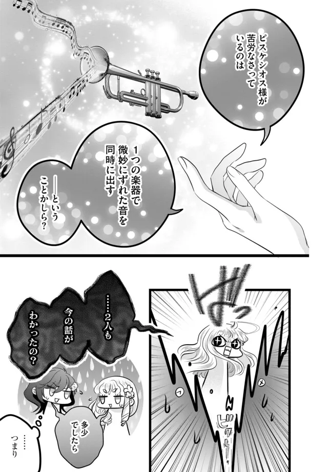 Akuyaku Taikutsu Reijou, Sono Miryokuchi wa desu! ~Otome Geimu no Hametsu Furagu o Kaihi Shitara, Ouji-sama ya Kizoku Reijou no Minasama ni Shitawarete~ Chapter 13.2 11ページ