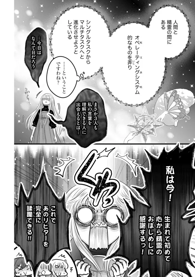 Akuyaku Taikutsu Reijou, Sono Miryokuchi wa desu! ~Otome Geimu no Hametsu Furagu o Kaihi Shitara, Ouji-sama ya Kizoku Reijou no Minasama ni Shitawarete~ Chapter 13.2 12ページ