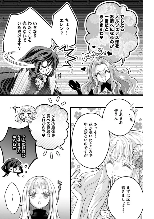 Akuyaku Taikutsu Reijou, Sono Miryokuchi wa desu! ~Otome Geimu no Hametsu Furagu o Kaihi Shitara, Ouji-sama ya Kizoku Reijou no Minasama ni Shitawarete~ Chapter 13.2 3ページ
