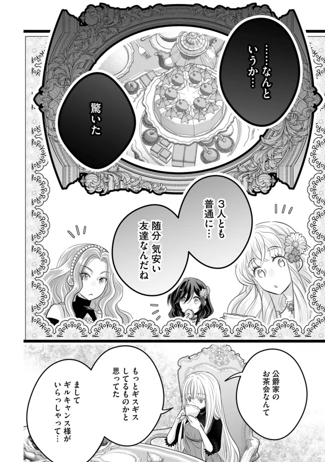 Akuyaku Taikutsu Reijou, Sono Miryokuchi wa desu! ~Otome Geimu no Hametsu Furagu o Kaihi Shitara, Ouji-sama ya Kizoku Reijou no Minasama ni Shitawarete~ Chapter 13.2 4ページ
