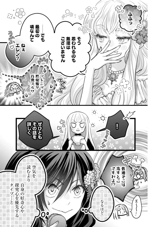 Akuyaku Taikutsu Reijou, Sono Miryokuchi wa desu! ~Otome Geimu no Hametsu Furagu o Kaihi Shitara, Ouji-sama ya Kizoku Reijou no Minasama ni Shitawarete~ Chapter 13.2 5ページ
