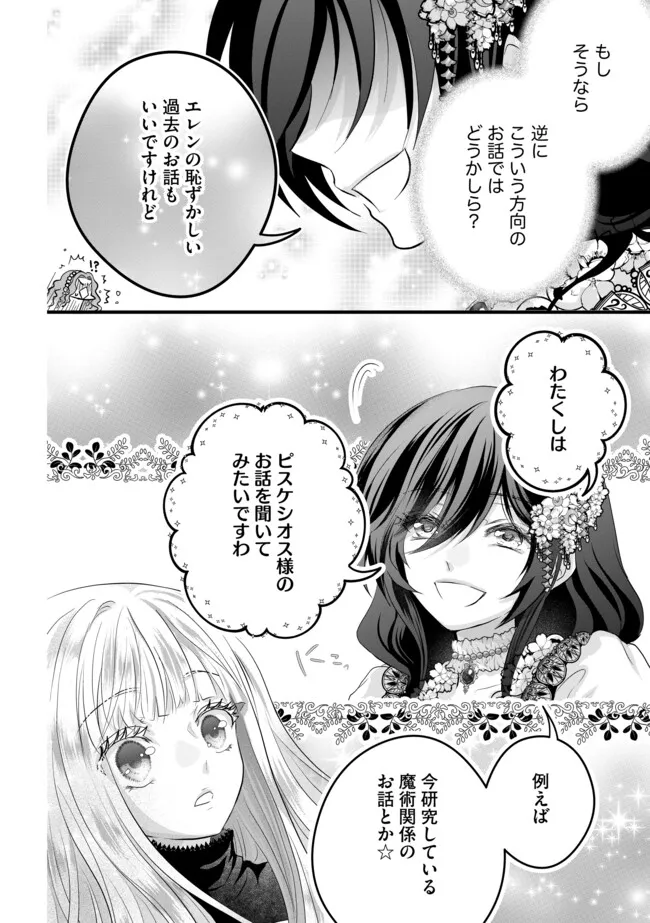Akuyaku Taikutsu Reijou, Sono Miryokuchi wa desu! ~Otome Geimu no Hametsu Furagu o Kaihi Shitara, Ouji-sama ya Kizoku Reijou no Minasama ni Shitawarete~ Chapter 13.2 6ページ