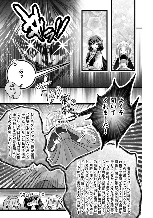 Akuyaku Taikutsu Reijou, Sono Miryokuchi wa desu! ~Otome Geimu no Hametsu Furagu o Kaihi Shitara, Ouji-sama ya Kizoku Reijou no Minasama ni Shitawarete~ Chapter 13.2 7ページ