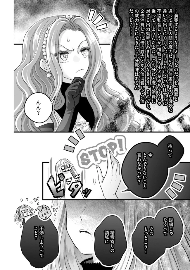 Akuyaku Taikutsu Reijou, Sono Miryokuchi wa desu! ~Otome Geimu no Hametsu Furagu o Kaihi Shitara, Ouji-sama ya Kizoku Reijou no Minasama ni Shitawarete~ Chapter 13.2 8ページ