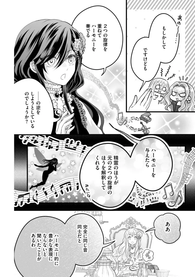 Akuyaku Taikutsu Reijou, Sono Miryokuchi wa desu! ~Otome Geimu no Hametsu Furagu o Kaihi Shitara, Ouji-sama ya Kizoku Reijou no Minasama ni Shitawarete~ Chapter 13.2 10ページ