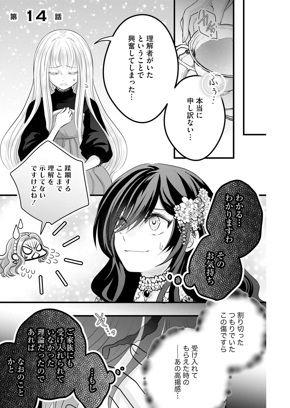 Akuyaku Taikutsu Reijou, Sono Miryokuchi wa desu! ~Otome Geimu no Hametsu Furagu o Kaihi Shitara, Ouji-sama ya Kizoku Reijou no Minasama ni Shitawarete~ Chapter 14 1ページ