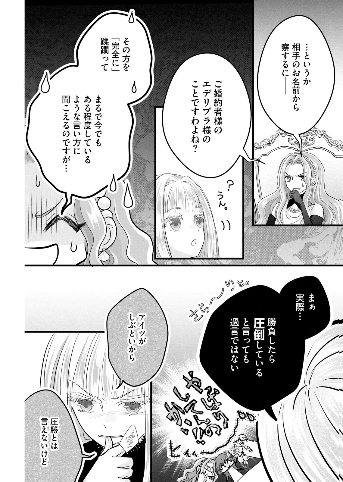 Akuyaku Taikutsu Reijou, Sono Miryokuchi wa desu! ~Otome Geimu no Hametsu Furagu o Kaihi Shitara, Ouji-sama ya Kizoku Reijou no Minasama ni Shitawarete~ Chapter 14 2ページ