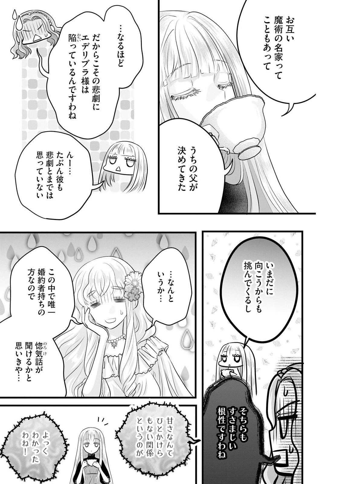 Akuyaku Taikutsu Reijou, Sono Miryokuchi wa desu! ~Otome Geimu no Hametsu Furagu o Kaihi Shitara, Ouji-sama ya Kizoku Reijou no Minasama ni Shitawarete~ Chapter 14 11ページ