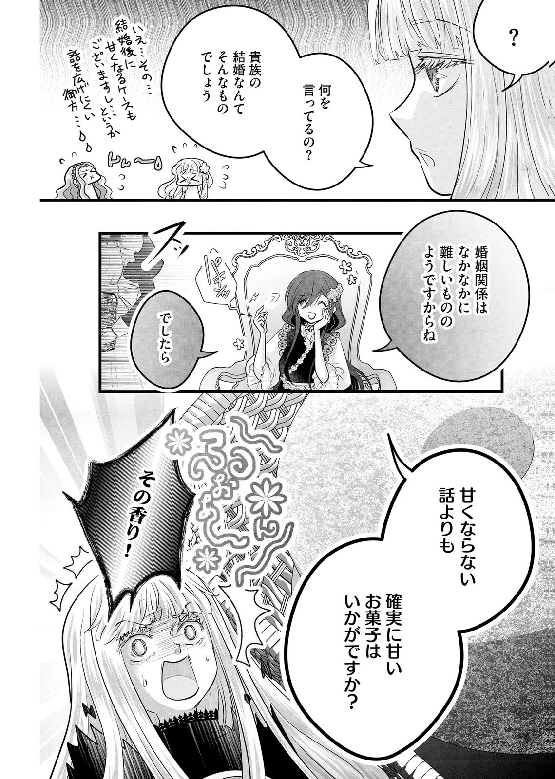 Akuyaku Taikutsu Reijou, Sono Miryokuchi wa desu! ~Otome Geimu no Hametsu Furagu o Kaihi Shitara, Ouji-sama ya Kizoku Reijou no Minasama ni Shitawarete~ Chapter 14 12ページ