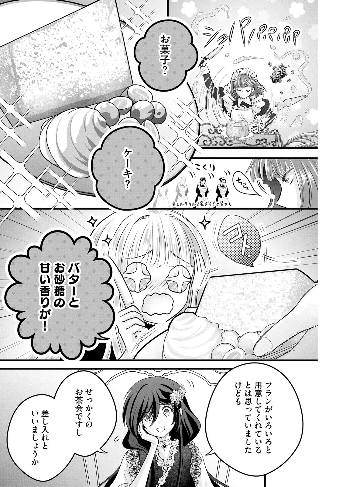 Akuyaku Taikutsu Reijou, Sono Miryokuchi wa desu! ~Otome Geimu no Hametsu Furagu o Kaihi Shitara, Ouji-sama ya Kizoku Reijou no Minasama ni Shitawarete~ Chapter 14 13ページ