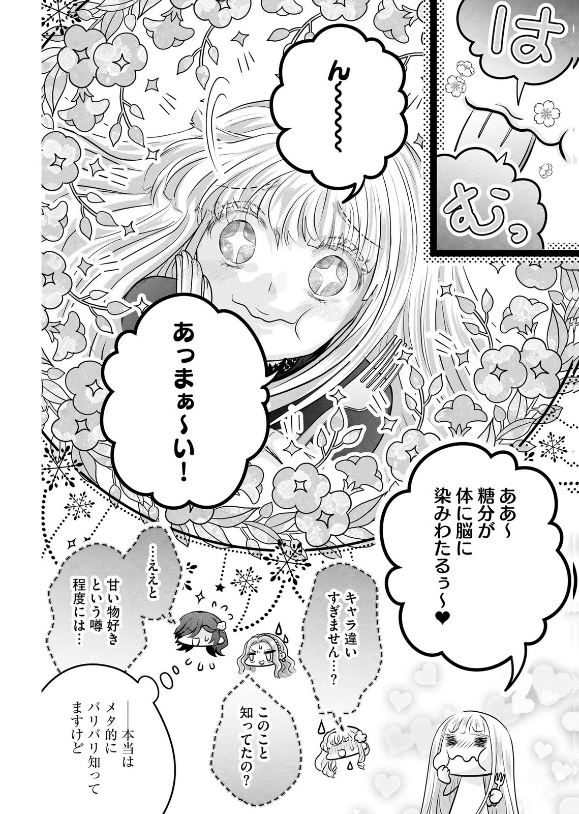 Akuyaku Taikutsu Reijou, Sono Miryokuchi wa desu! ~Otome Geimu no Hametsu Furagu o Kaihi Shitara, Ouji-sama ya Kizoku Reijou no Minasama ni Shitawarete~ Chapter 14 14ページ