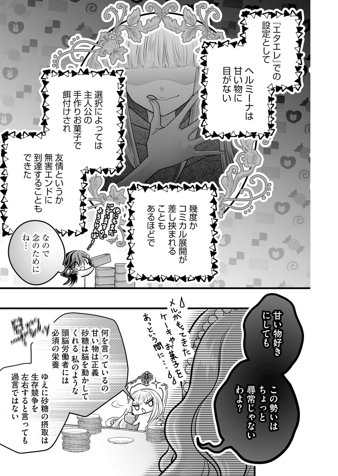 Akuyaku Taikutsu Reijou, Sono Miryokuchi wa desu! ~Otome Geimu no Hametsu Furagu o Kaihi Shitara, Ouji-sama ya Kizoku Reijou no Minasama ni Shitawarete~ Chapter 14 15ページ
