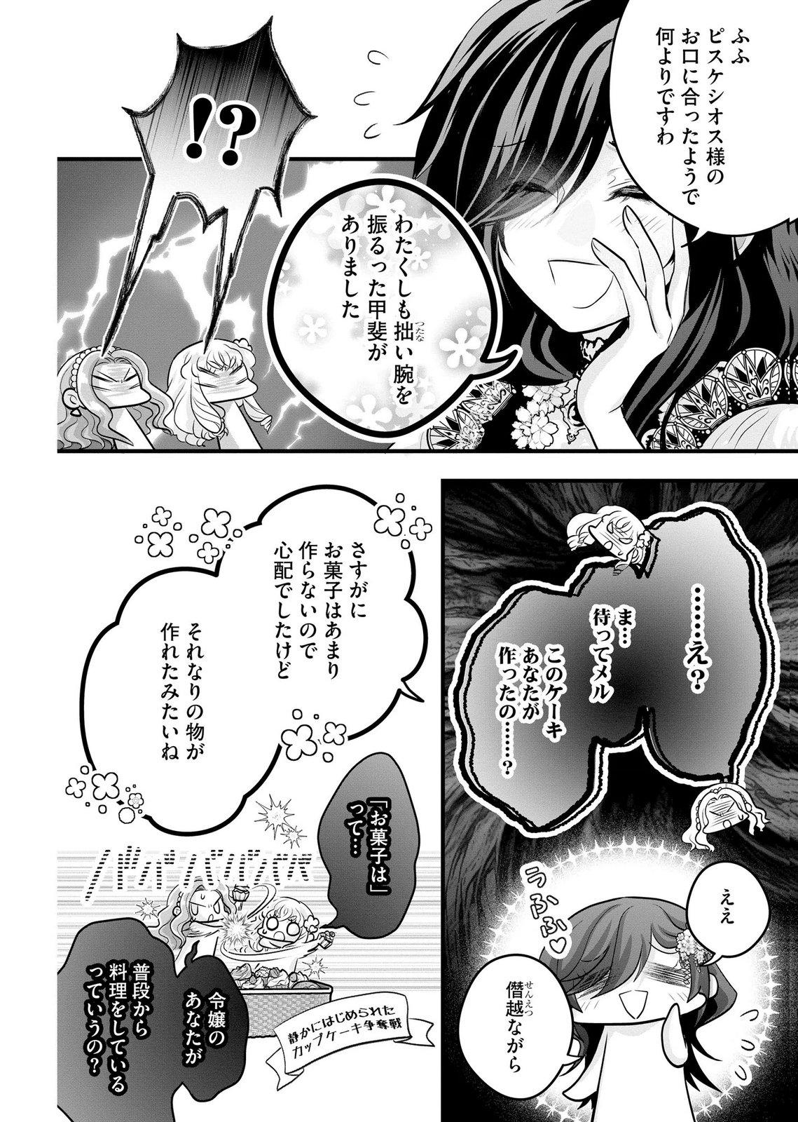 Akuyaku Taikutsu Reijou, Sono Miryokuchi wa desu! ~Otome Geimu no Hametsu Furagu o Kaihi Shitara, Ouji-sama ya Kizoku Reijou no Minasama ni Shitawarete~ Chapter 14 16ページ