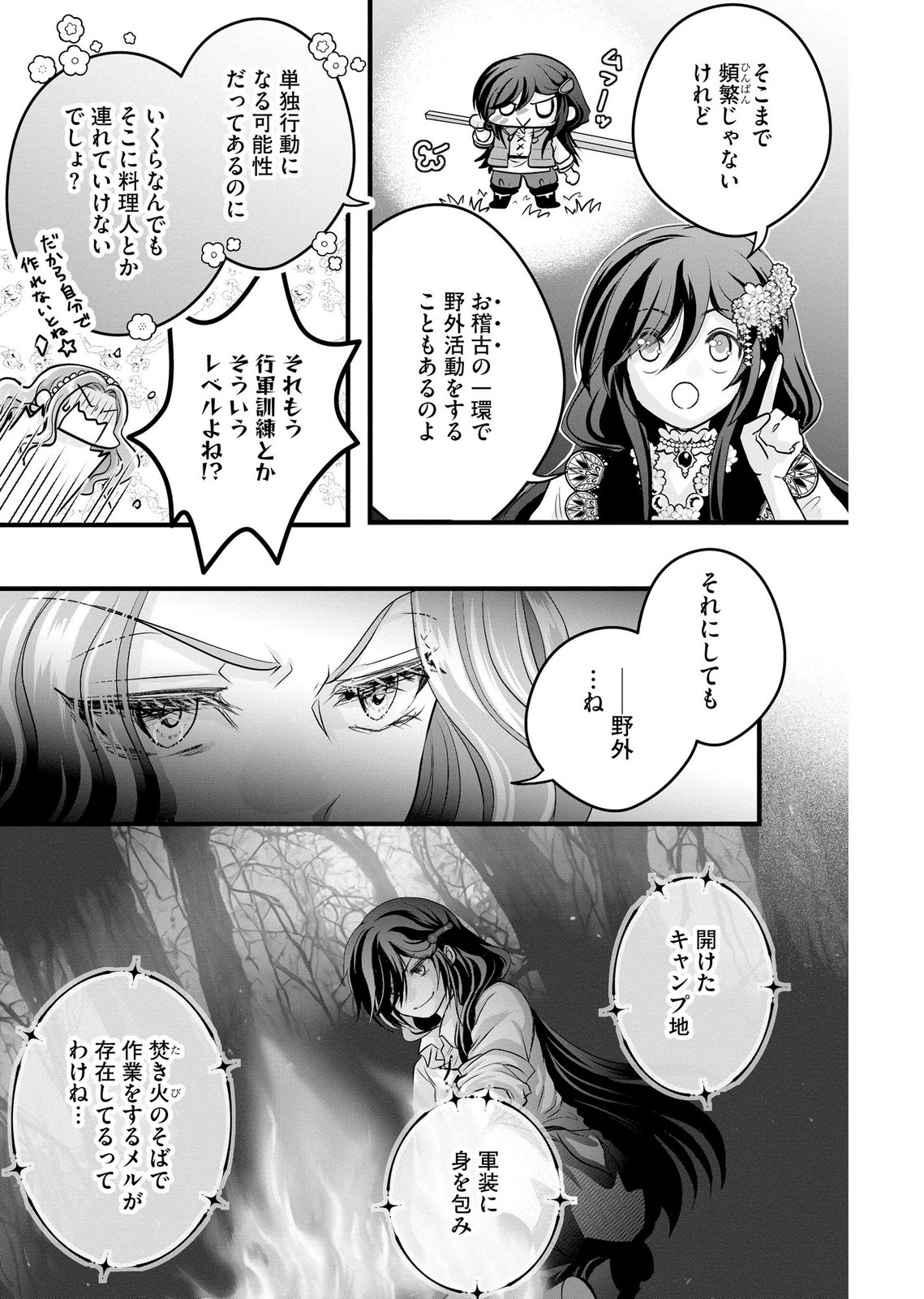 Akuyaku Taikutsu Reijou, Sono Miryokuchi wa desu! ~Otome Geimu no Hametsu Furagu o Kaihi Shitara, Ouji-sama ya Kizoku Reijou no Minasama ni Shitawarete~ Chapter 14 17ページ