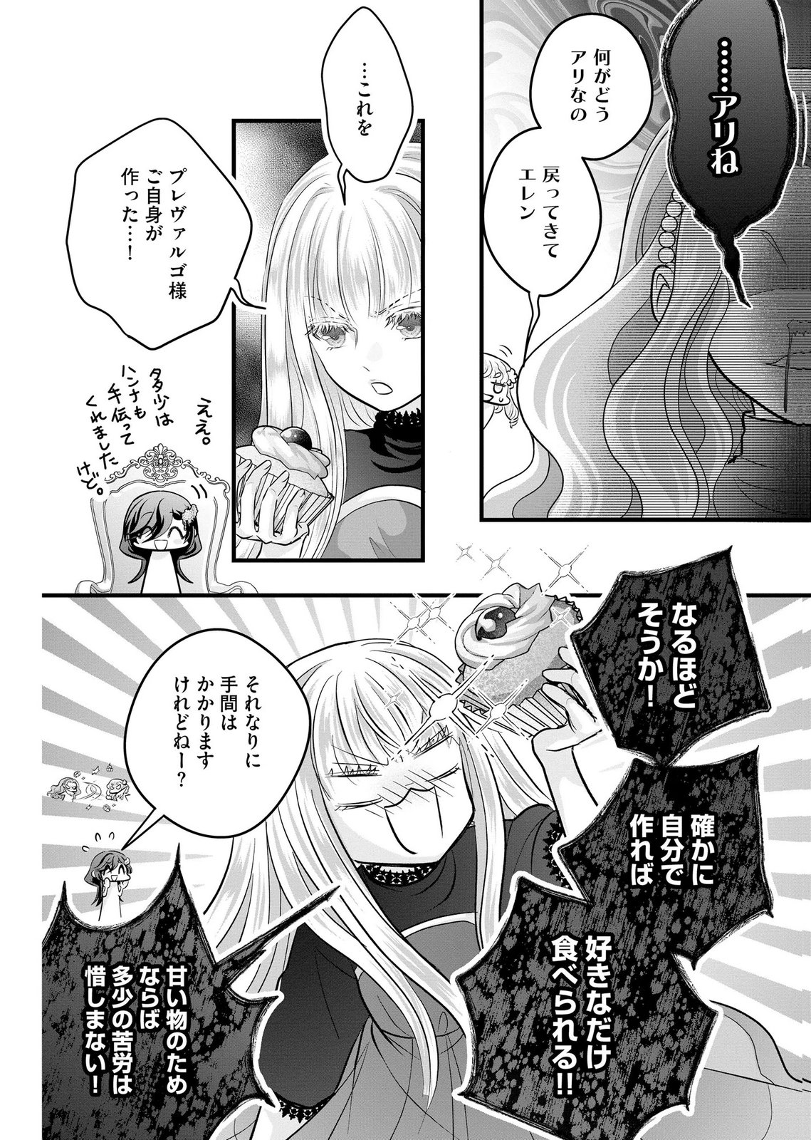 Akuyaku Taikutsu Reijou, Sono Miryokuchi wa desu! ~Otome Geimu no Hametsu Furagu o Kaihi Shitara, Ouji-sama ya Kizoku Reijou no Minasama ni Shitawarete~ Chapter 14 18ページ