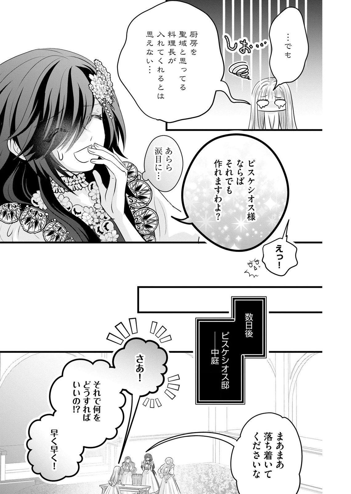 Akuyaku Taikutsu Reijou, Sono Miryokuchi wa desu! ~Otome Geimu no Hametsu Furagu o Kaihi Shitara, Ouji-sama ya Kizoku Reijou no Minasama ni Shitawarete~ Chapter 14 19ページ