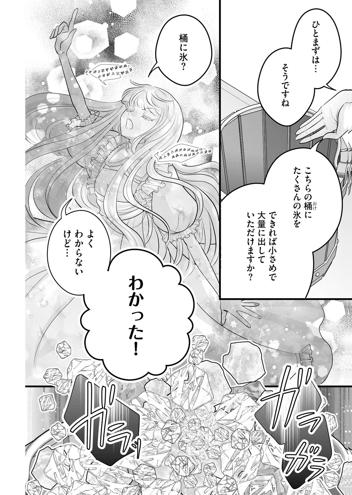 Akuyaku Taikutsu Reijou, Sono Miryokuchi wa desu! ~Otome Geimu no Hametsu Furagu o Kaihi Shitara, Ouji-sama ya Kizoku Reijou no Minasama ni Shitawarete~ Chapter 14 20ページ