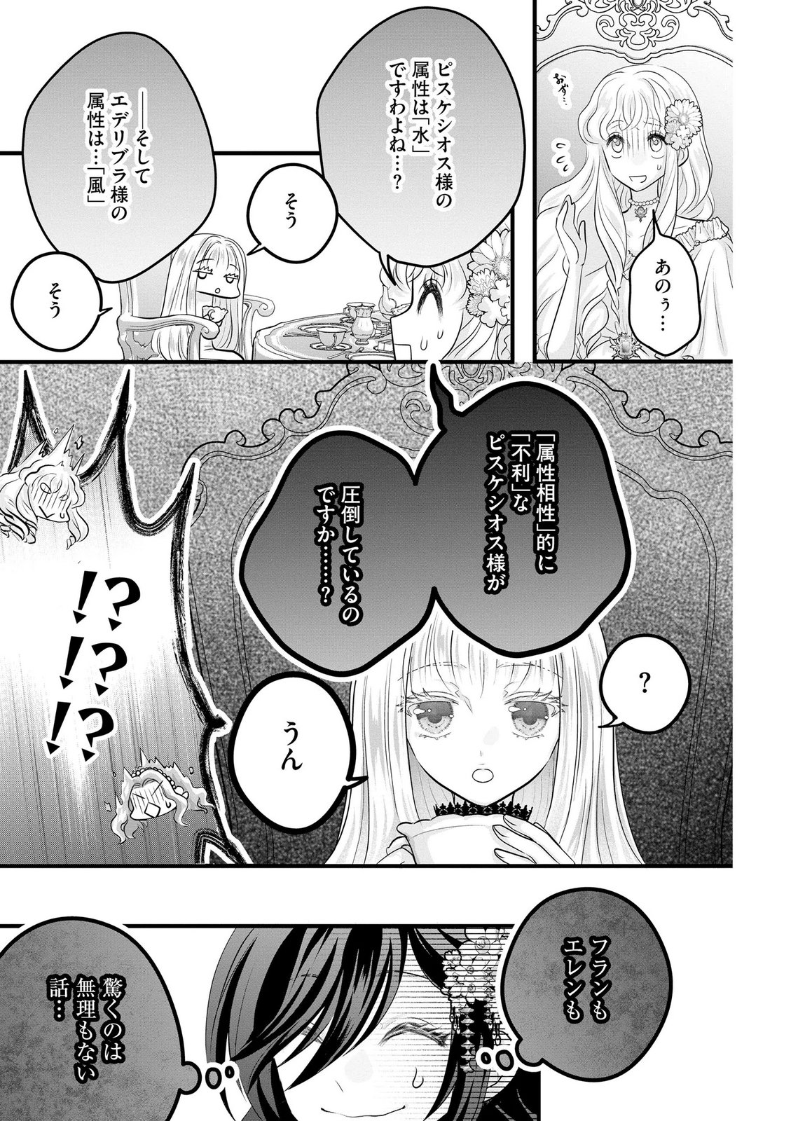 Akuyaku Taikutsu Reijou, Sono Miryokuchi wa desu! ~Otome Geimu no Hametsu Furagu o Kaihi Shitara, Ouji-sama ya Kizoku Reijou no Minasama ni Shitawarete~ Chapter 14 3ページ