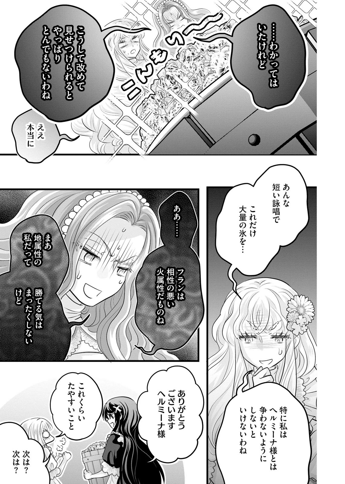 Akuyaku Taikutsu Reijou, Sono Miryokuchi wa desu! ~Otome Geimu no Hametsu Furagu o Kaihi Shitara, Ouji-sama ya Kizoku Reijou no Minasama ni Shitawarete~ Chapter 14 21ページ
