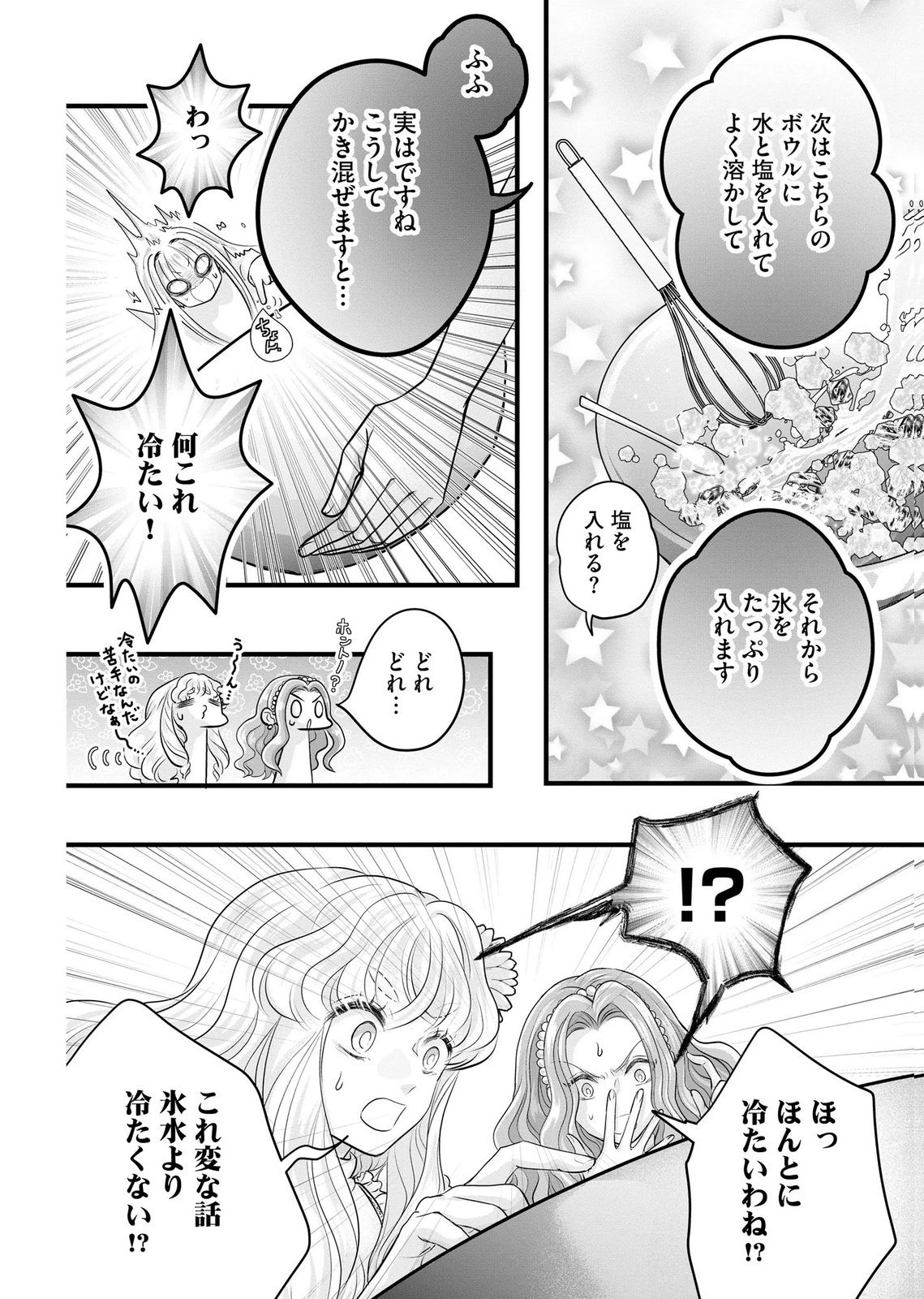 Akuyaku Taikutsu Reijou, Sono Miryokuchi wa desu! ~Otome Geimu no Hametsu Furagu o Kaihi Shitara, Ouji-sama ya Kizoku Reijou no Minasama ni Shitawarete~ Chapter 14 22ページ