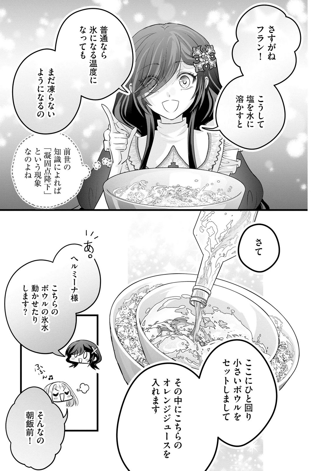 Akuyaku Taikutsu Reijou, Sono Miryokuchi wa desu! ~Otome Geimu no Hametsu Furagu o Kaihi Shitara, Ouji-sama ya Kizoku Reijou no Minasama ni Shitawarete~ Chapter 14 23ページ