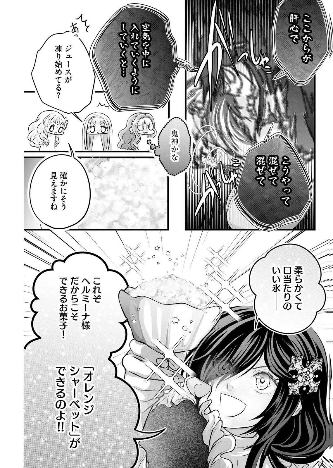 Akuyaku Taikutsu Reijou, Sono Miryokuchi wa desu! ~Otome Geimu no Hametsu Furagu o Kaihi Shitara, Ouji-sama ya Kizoku Reijou no Minasama ni Shitawarete~ Chapter 14 24ページ