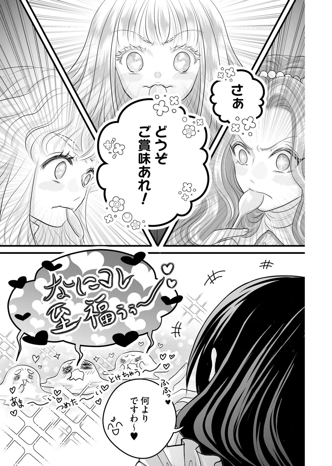Akuyaku Taikutsu Reijou, Sono Miryokuchi wa desu! ~Otome Geimu no Hametsu Furagu o Kaihi Shitara, Ouji-sama ya Kizoku Reijou no Minasama ni Shitawarete~ Chapter 14 25ページ