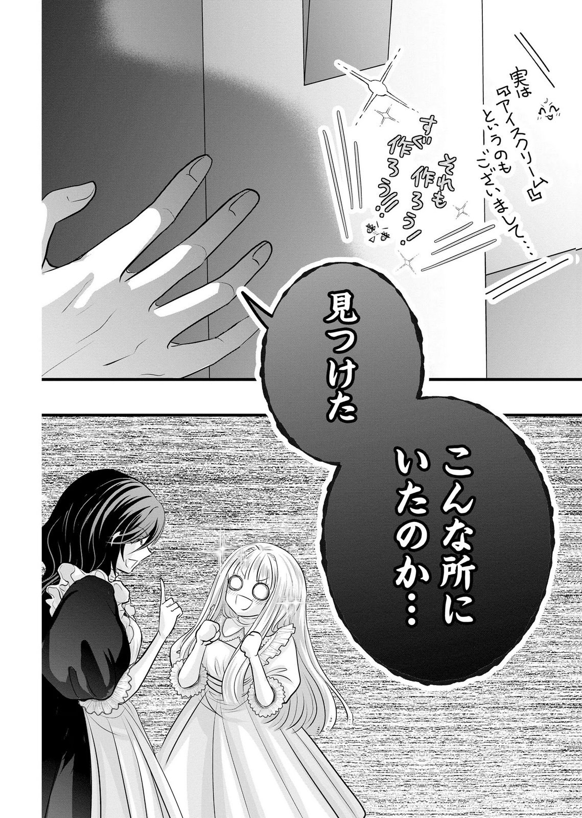Akuyaku Taikutsu Reijou, Sono Miryokuchi wa desu! ~Otome Geimu no Hametsu Furagu o Kaihi Shitara, Ouji-sama ya Kizoku Reijou no Minasama ni Shitawarete~ Chapter 14 26ページ