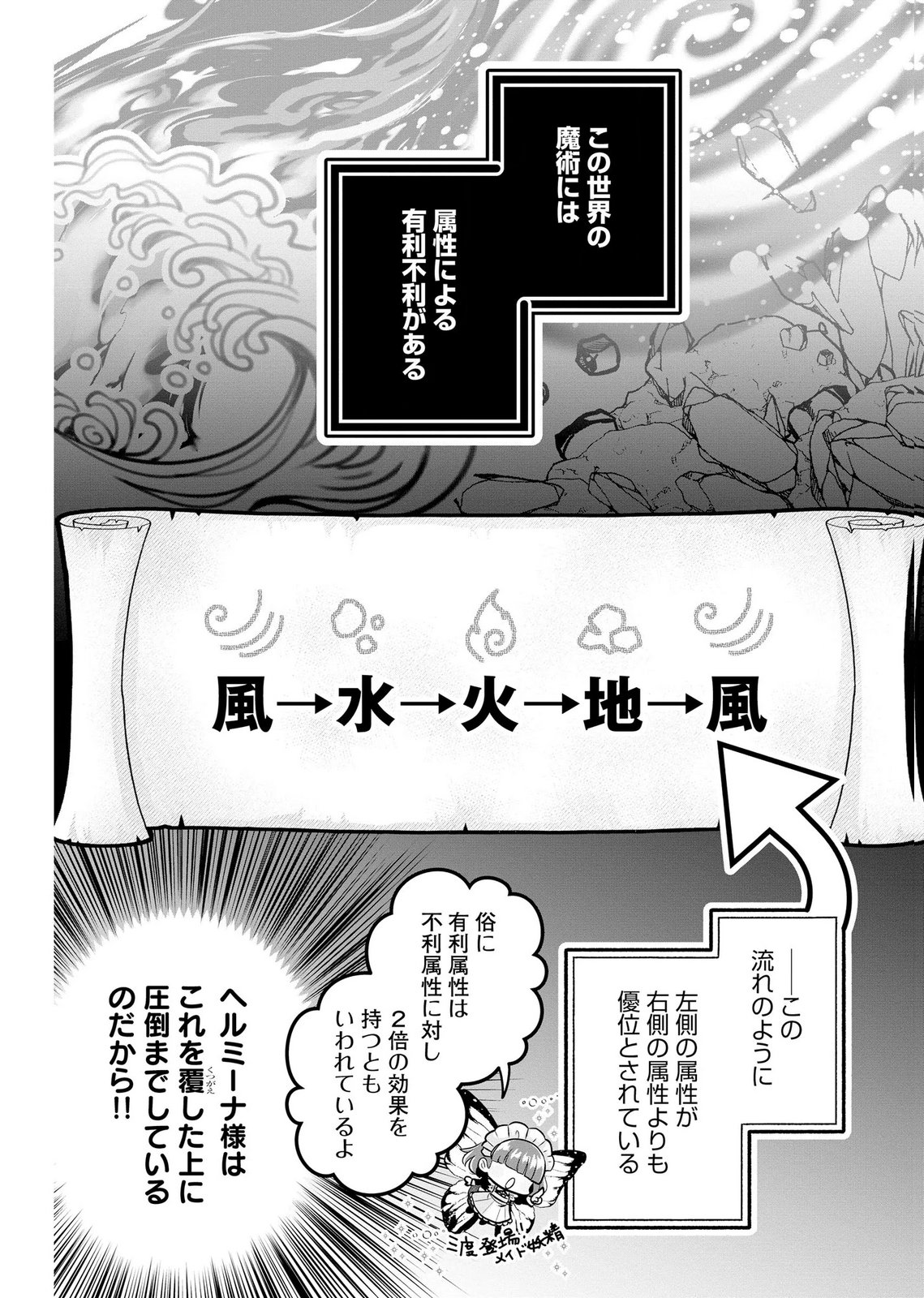 Akuyaku Taikutsu Reijou, Sono Miryokuchi wa desu! ~Otome Geimu no Hametsu Furagu o Kaihi Shitara, Ouji-sama ya Kizoku Reijou no Minasama ni Shitawarete~ Chapter 14 4ページ