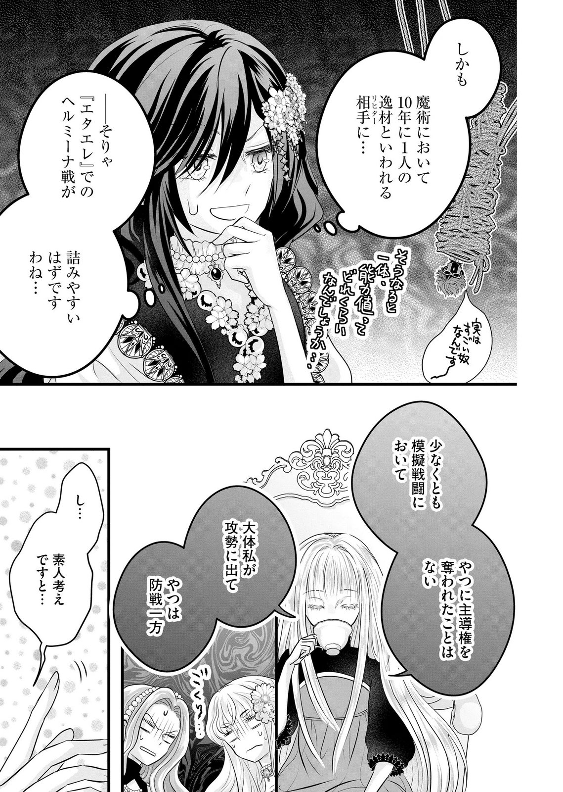 Akuyaku Taikutsu Reijou, Sono Miryokuchi wa desu! ~Otome Geimu no Hametsu Furagu o Kaihi Shitara, Ouji-sama ya Kizoku Reijou no Minasama ni Shitawarete~ Chapter 14 5ページ