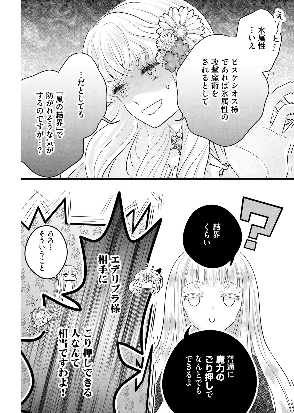 Akuyaku Taikutsu Reijou, Sono Miryokuchi wa desu! ~Otome Geimu no Hametsu Furagu o Kaihi Shitara, Ouji-sama ya Kizoku Reijou no Minasama ni Shitawarete~ Chapter 14 6ページ