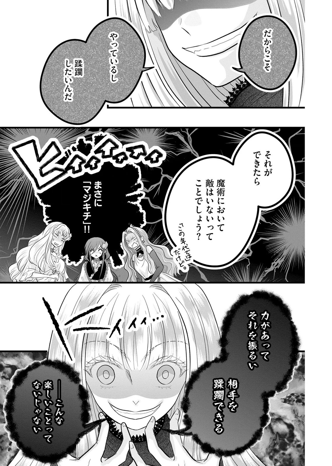 Akuyaku Taikutsu Reijou, Sono Miryokuchi wa desu! ~Otome Geimu no Hametsu Furagu o Kaihi Shitara, Ouji-sama ya Kizoku Reijou no Minasama ni Shitawarete~ Chapter 14 7ページ
