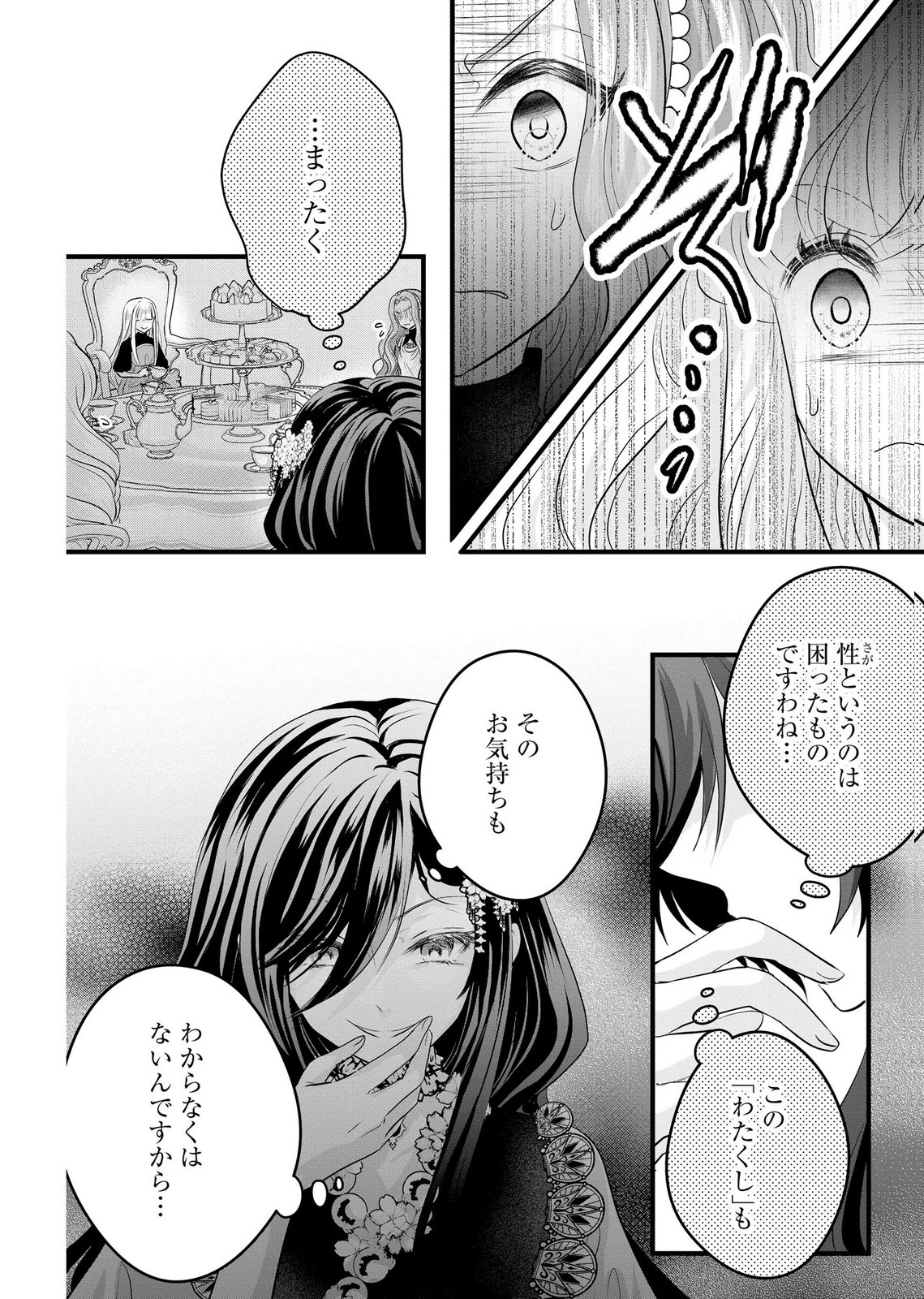 Akuyaku Taikutsu Reijou, Sono Miryokuchi wa desu! ~Otome Geimu no Hametsu Furagu o Kaihi Shitara, Ouji-sama ya Kizoku Reijou no Minasama ni Shitawarete~ Chapter 14 8ページ