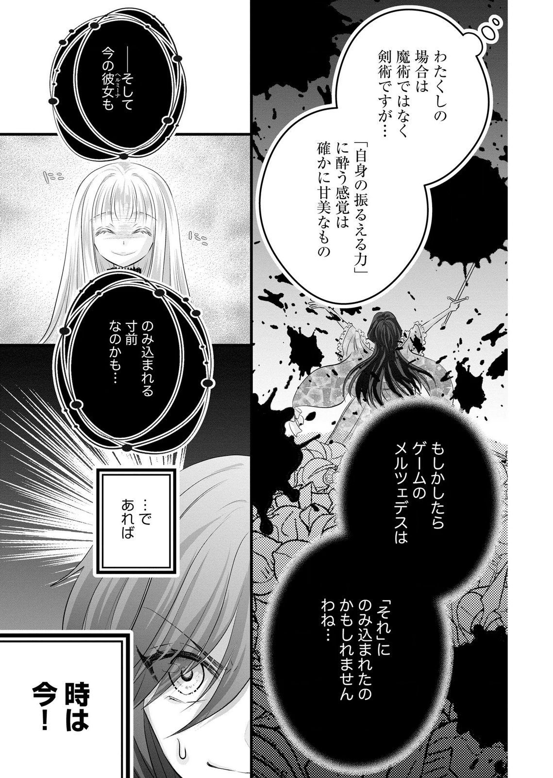Akuyaku Taikutsu Reijou, Sono Miryokuchi wa desu! ~Otome Geimu no Hametsu Furagu o Kaihi Shitara, Ouji-sama ya Kizoku Reijou no Minasama ni Shitawarete~ Chapter 14 9ページ