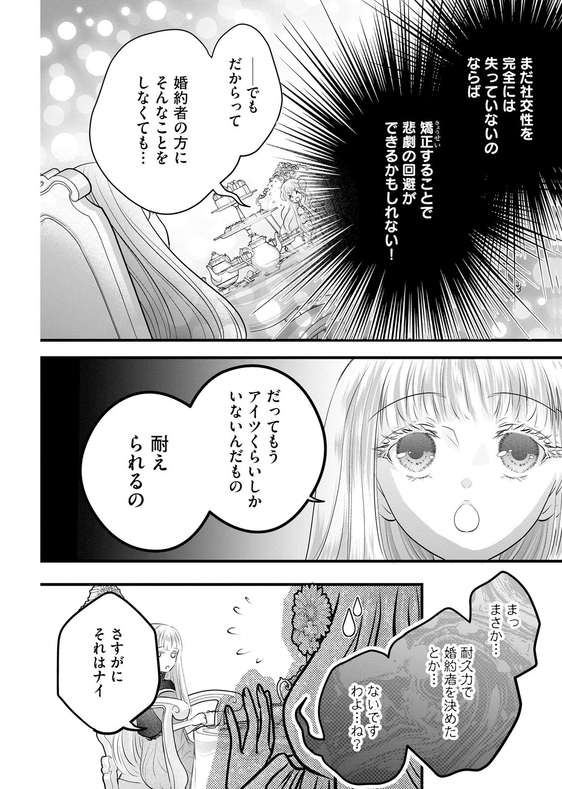 Akuyaku Taikutsu Reijou, Sono Miryokuchi wa desu! ~Otome Geimu no Hametsu Furagu o Kaihi Shitara, Ouji-sama ya Kizoku Reijou no Minasama ni Shitawarete~ Chapter 14 10ページ