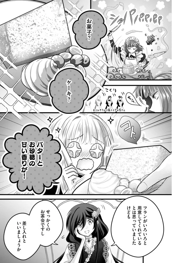 Akuyaku Taikutsu Reijou, Sono Miryokuchi wa desu! ~Otome Geimu no Hametsu Furagu o Kaihi Shitara, Ouji-sama ya Kizoku Reijou no Minasama ni Shitawarete~ Chapter 14.2 1ページ