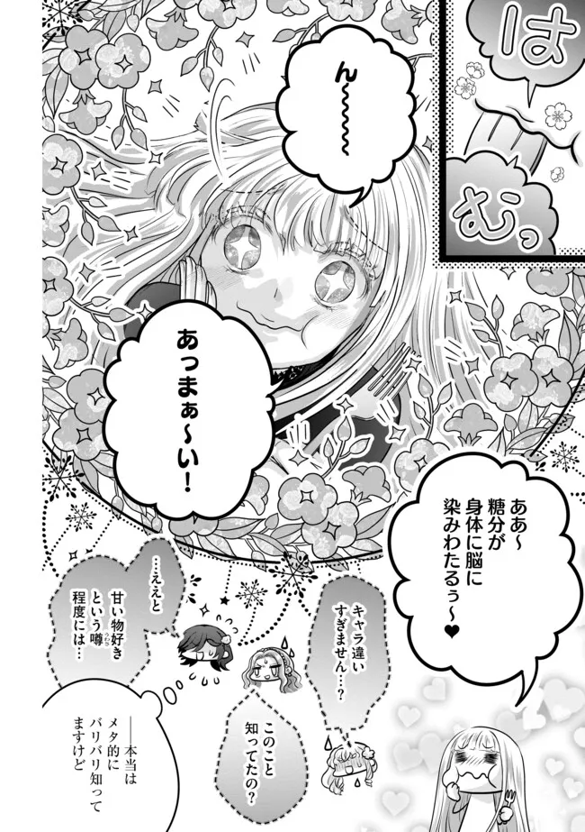 Akuyaku Taikutsu Reijou, Sono Miryokuchi wa desu! ~Otome Geimu no Hametsu Furagu o Kaihi Shitara, Ouji-sama ya Kizoku Reijou no Minasama ni Shitawarete~ Chapter 14.2 2ページ