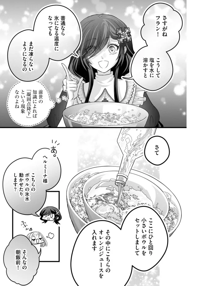 Akuyaku Taikutsu Reijou, Sono Miryokuchi wa desu! ~Otome Geimu no Hametsu Furagu o Kaihi Shitara, Ouji-sama ya Kizoku Reijou no Minasama ni Shitawarete~ Chapter 14.2 11ページ