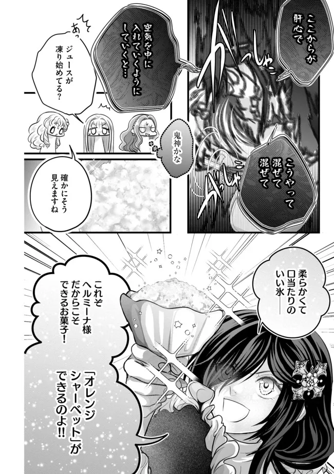 Akuyaku Taikutsu Reijou, Sono Miryokuchi wa desu! ~Otome Geimu no Hametsu Furagu o Kaihi Shitara, Ouji-sama ya Kizoku Reijou no Minasama ni Shitawarete~ Chapter 14.2 12ページ
