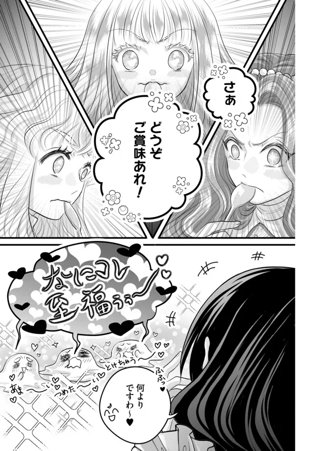 Akuyaku Taikutsu Reijou, Sono Miryokuchi wa desu! ~Otome Geimu no Hametsu Furagu o Kaihi Shitara, Ouji-sama ya Kizoku Reijou no Minasama ni Shitawarete~ Chapter 14.2 13ページ