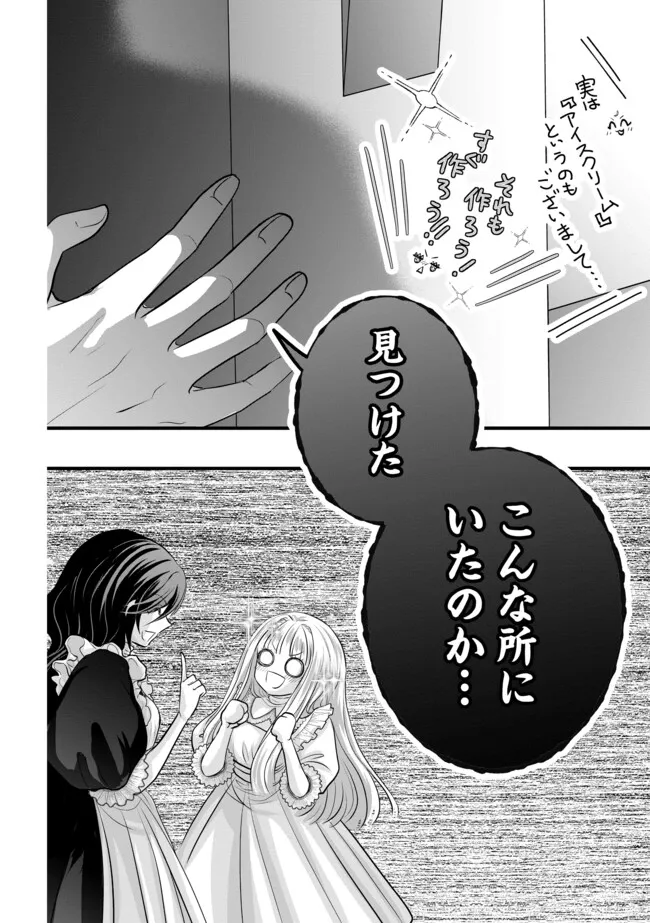 Akuyaku Taikutsu Reijou, Sono Miryokuchi wa desu! ~Otome Geimu no Hametsu Furagu o Kaihi Shitara, Ouji-sama ya Kizoku Reijou no Minasama ni Shitawarete~ Chapter 14.2 14ページ