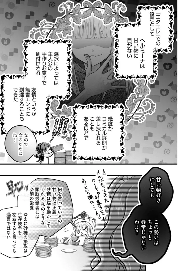 Akuyaku Taikutsu Reijou, Sono Miryokuchi wa desu! ~Otome Geimu no Hametsu Furagu o Kaihi Shitara, Ouji-sama ya Kizoku Reijou no Minasama ni Shitawarete~ Chapter 14.2 3ページ