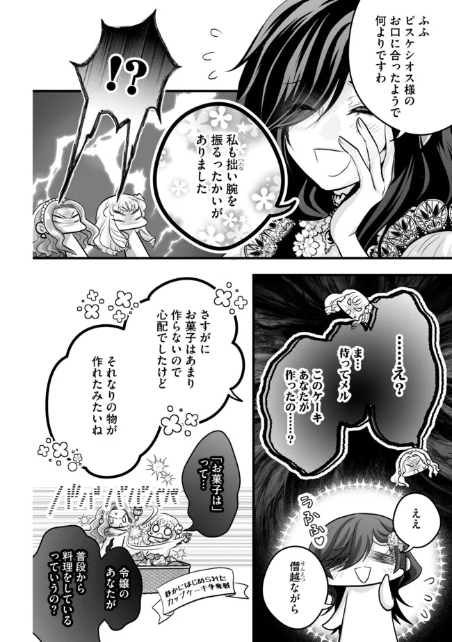 Akuyaku Taikutsu Reijou, Sono Miryokuchi wa desu! ~Otome Geimu no Hametsu Furagu o Kaihi Shitara, Ouji-sama ya Kizoku Reijou no Minasama ni Shitawarete~ Chapter 14.2 4ページ