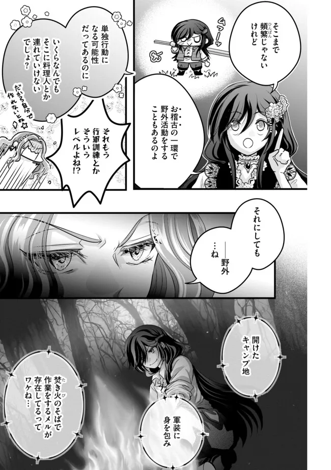 Akuyaku Taikutsu Reijou, Sono Miryokuchi wa desu! ~Otome Geimu no Hametsu Furagu o Kaihi Shitara, Ouji-sama ya Kizoku Reijou no Minasama ni Shitawarete~ Chapter 14.2 5ページ