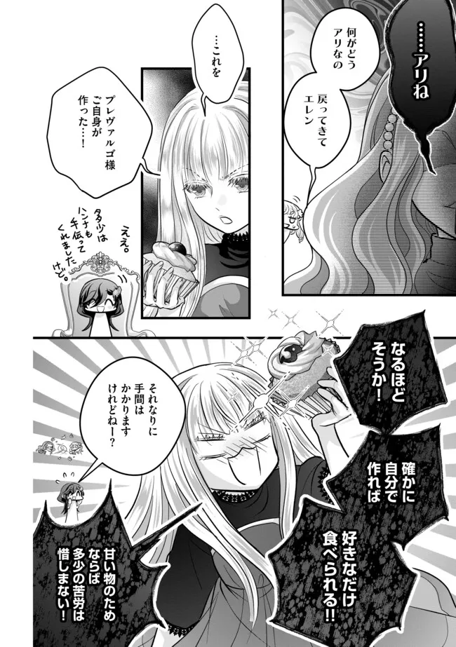 Akuyaku Taikutsu Reijou, Sono Miryokuchi wa desu! ~Otome Geimu no Hametsu Furagu o Kaihi Shitara, Ouji-sama ya Kizoku Reijou no Minasama ni Shitawarete~ Chapter 14.2 6ページ