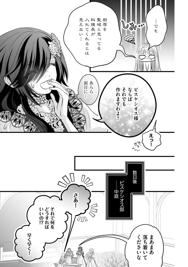 Akuyaku Taikutsu Reijou, Sono Miryokuchi wa desu! ~Otome Geimu no Hametsu Furagu o Kaihi Shitara, Ouji-sama ya Kizoku Reijou no Minasama ni Shitawarete~ Chapter 14.2 7ページ