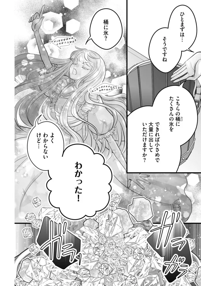 Akuyaku Taikutsu Reijou, Sono Miryokuchi wa desu! ~Otome Geimu no Hametsu Furagu o Kaihi Shitara, Ouji-sama ya Kizoku Reijou no Minasama ni Shitawarete~ Chapter 14.2 8ページ
