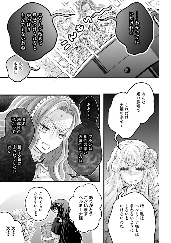 Akuyaku Taikutsu Reijou, Sono Miryokuchi wa desu! ~Otome Geimu no Hametsu Furagu o Kaihi Shitara, Ouji-sama ya Kizoku Reijou no Minasama ni Shitawarete~ Chapter 14.2 9ページ