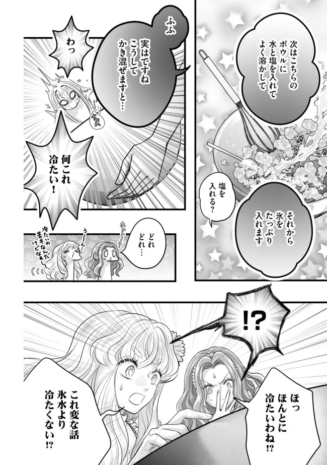 Akuyaku Taikutsu Reijou, Sono Miryokuchi wa desu! ~Otome Geimu no Hametsu Furagu o Kaihi Shitara, Ouji-sama ya Kizoku Reijou no Minasama ni Shitawarete~ Chapter 14.2 10ページ